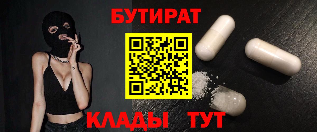Бутират бутик Артём