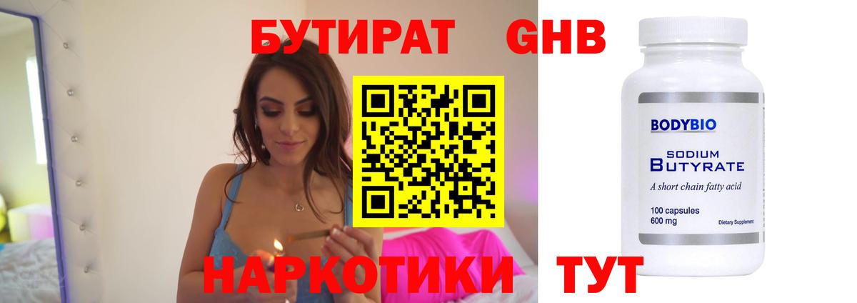 Бутират  БУТИРАТ 99%  Вход с VPN  Артём 
