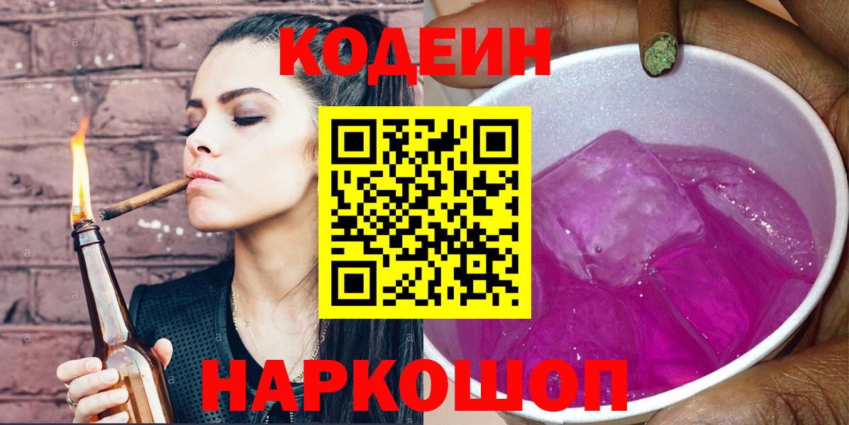 Кодеин напиток Lean (лин)  Вход с VPN  Артём  Codein напиток Lean (лин) 