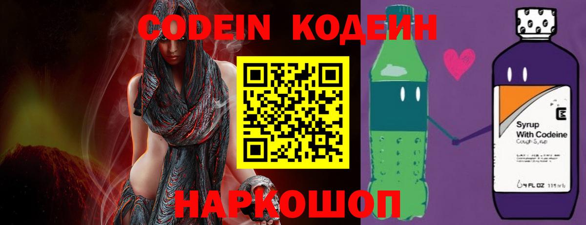Кодеин напиток Lean (лин) Артём