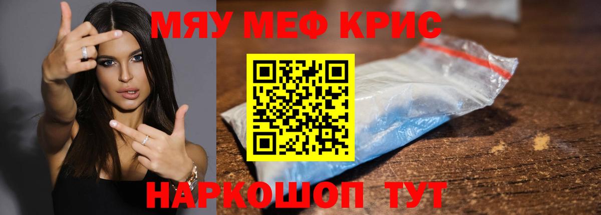 Меф мяу мяу кристаллы Артём